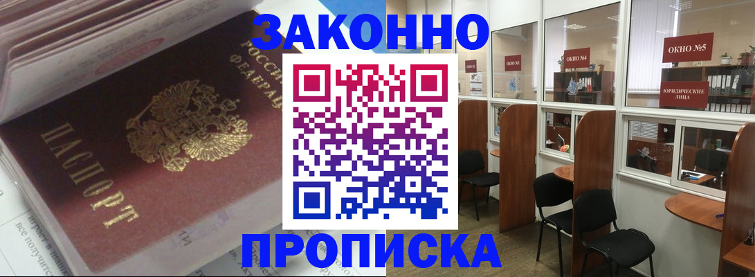 прописка законно в Зернограде