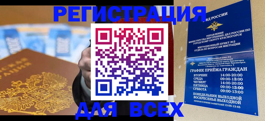 временная прописка в Зернограде