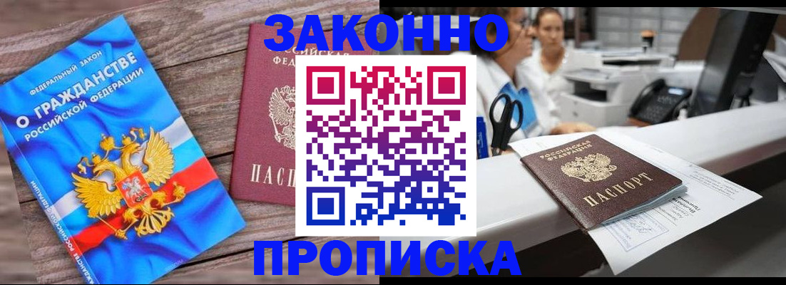 купить прописку в Зернограде